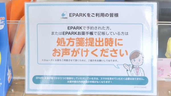 ノルデン薬局北６条店のネット受付対応