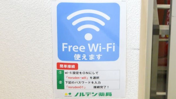 ノルデン薬局北６条店のWi-Fiサービス