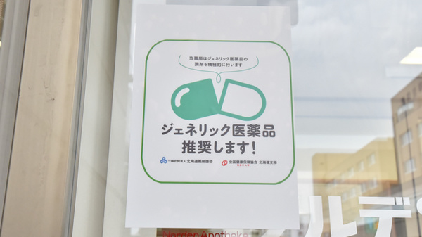 ジェネリック対応