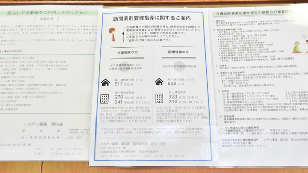 在宅対応
