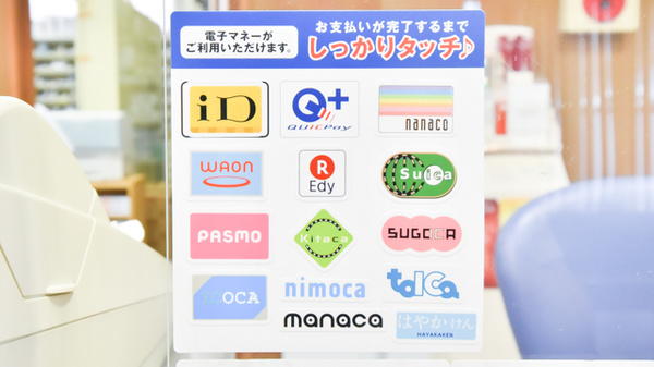 電子マネー対応