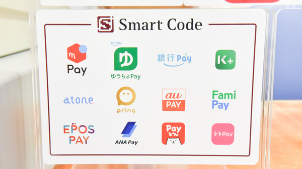 スマホ決済対応