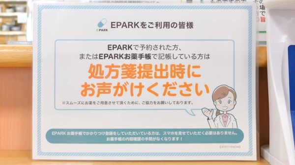 ノルデン薬局石狩店のネット受付対応