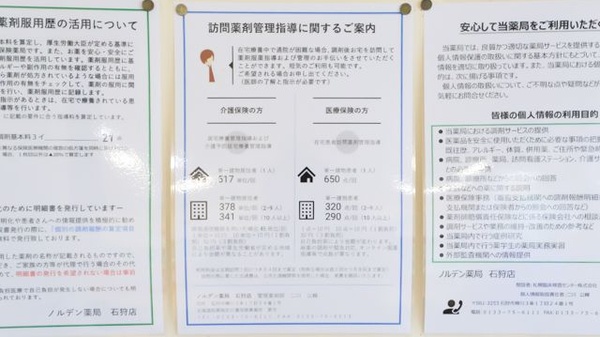 ノルデン薬局石狩店の在宅対応
