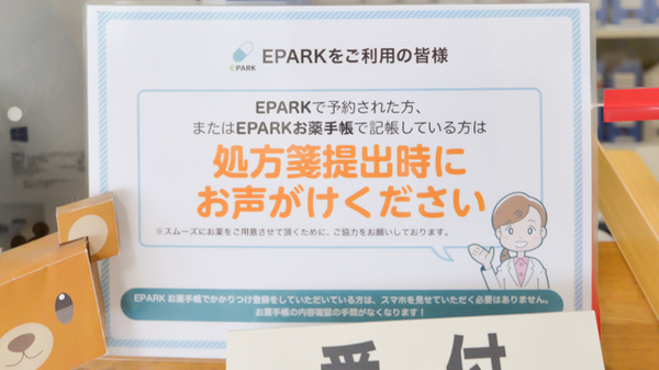 ノルデン薬局苫小牧店のネット受付対応