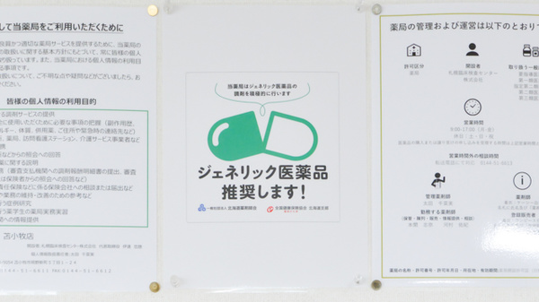 ノルデン薬局苫小牧店のジェネリック対応