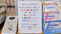 ノルデン薬局苫小牧店のクレカ/電子マネー/スマホ決済対応