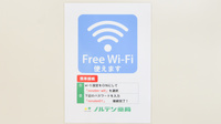 ノルデン薬局苫小牧店のWi-Fiサービス