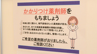 クオール薬局花川店のかかりつけ薬局対応