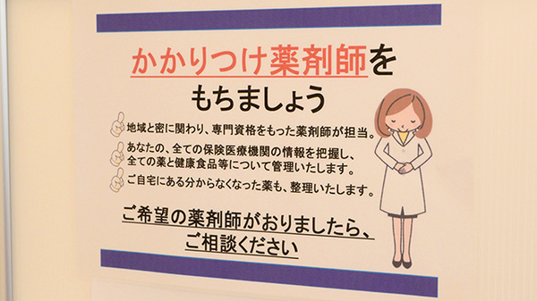 クオール薬局花川店のかかりつけ薬局対応