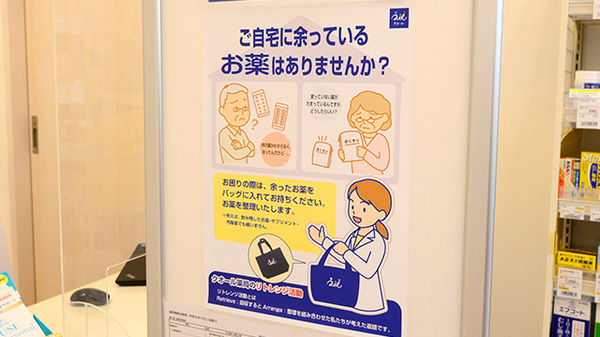 クオール薬局花川店の残薬回収サービス