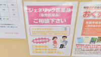 ひかり調剤薬局のジェネリック対応