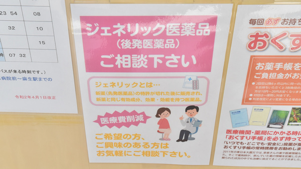 ひかり調剤薬局のジェネリック対応