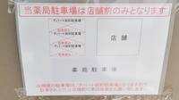 ひかり調剤薬局の駐車場案内