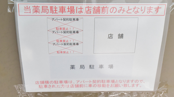 ひかり調剤薬局の駐車場案内