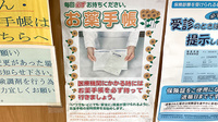 ひまわり薬局南六条店のお薬手帳
