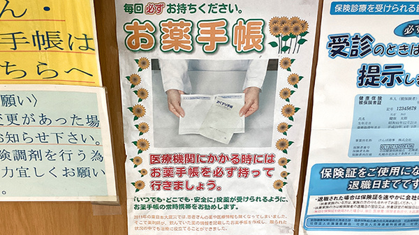 ひまわり薬局南六条店のお薬手帳