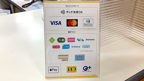 ひまわり薬局南六条店のクレカ/電子マネー対応