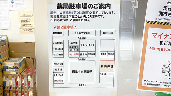 ひまわり薬局南六条店の駐車場案内