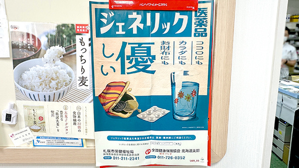 ジェネリック対応