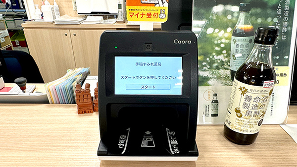 オンライン資格確認