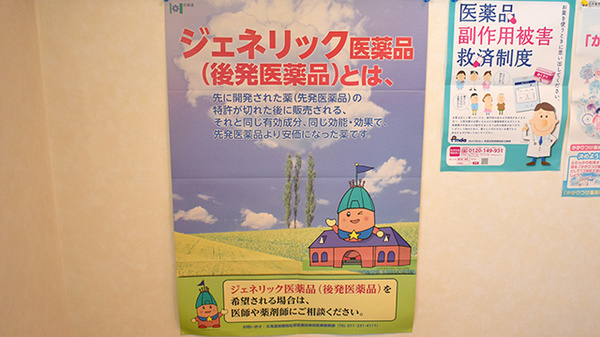 ミント調剤薬局のジェネリック対応