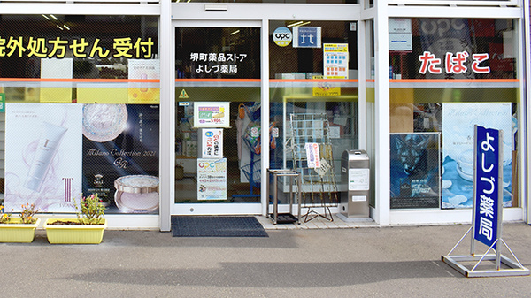 よしづ薬局の入口