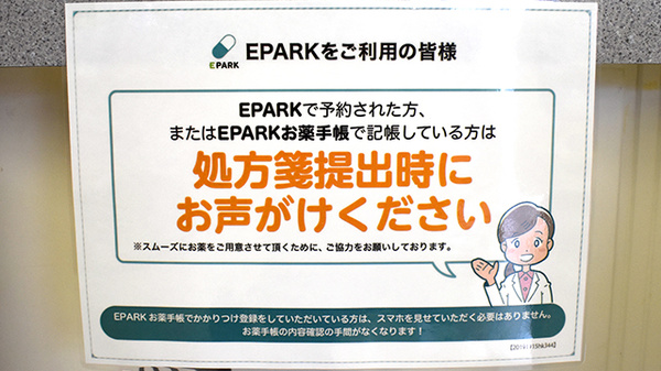 よしづ薬局のネット受付対応