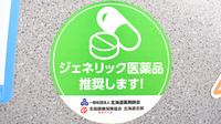 よしづ薬局のジェネリック対応