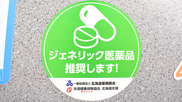 よしづ薬局のジェネリック対応