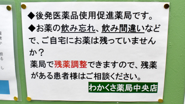 残薬回収サービス