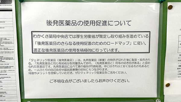 ジェネリック対応