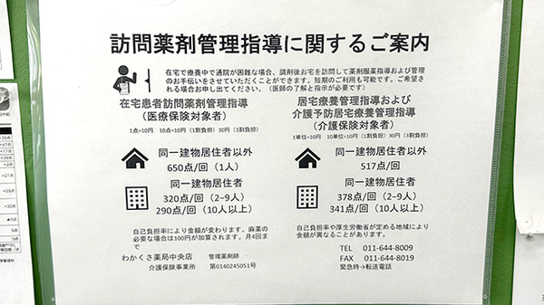 在宅対応