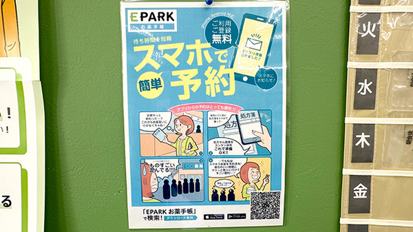 電子お薬手帳対応
