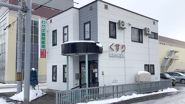 わかば調剤薬局の外観