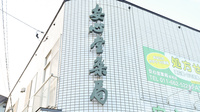 安心堂薬局昭和店の看板