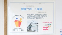 加藤薬局南店の相談対応