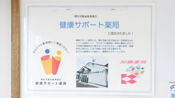 加藤薬局南店の相談対応