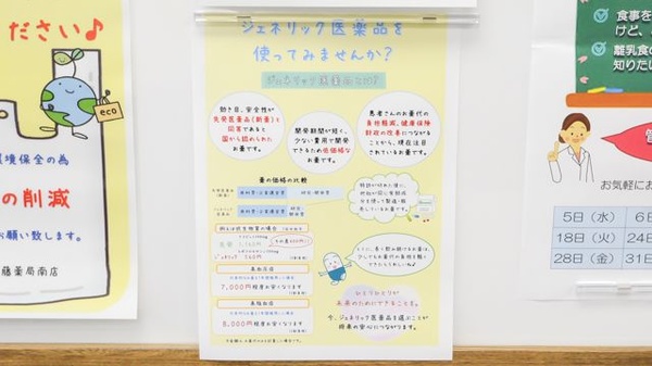 加藤薬局南店のジェネリック対応