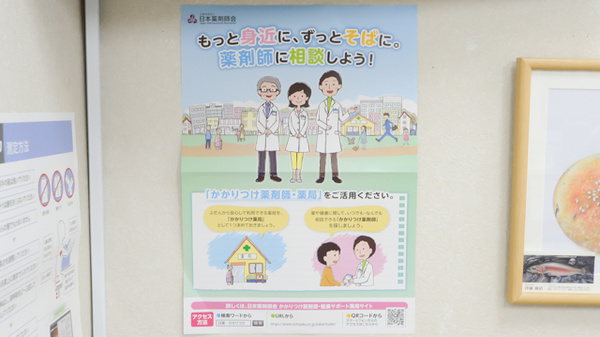 加藤薬局南店のかかりつけ薬局対応
