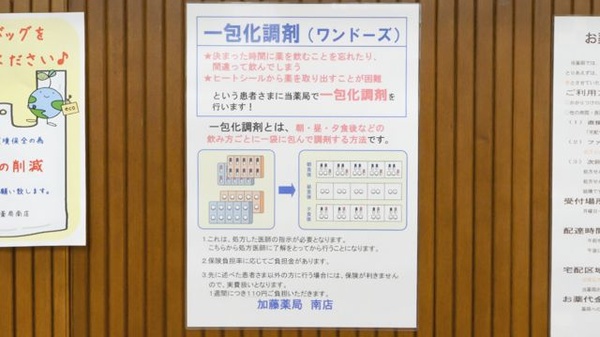 加藤薬局南店の一包化対応