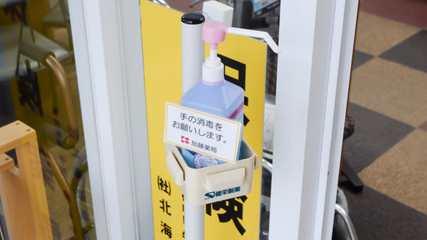 加藤薬局南店の感染予防対策