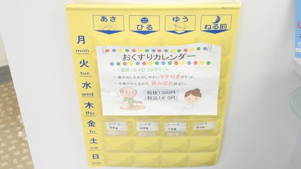 釧路調剤薬局春採店の雑貨品