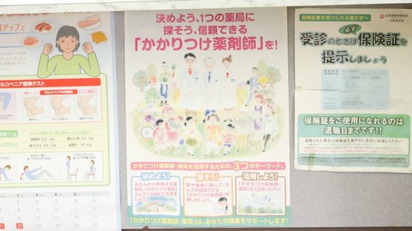 釧路調剤薬局末広店のかかりつけ薬局対応