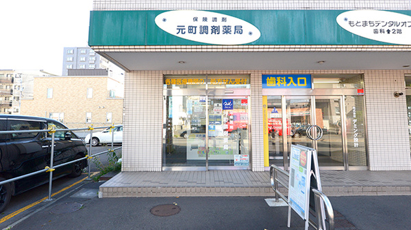 元町調剤薬局の外観