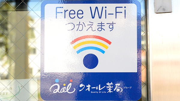 元町調剤薬局のWi-Fiサービス