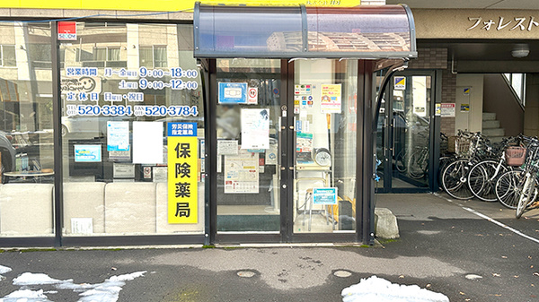 行啓通調剤薬局の入口