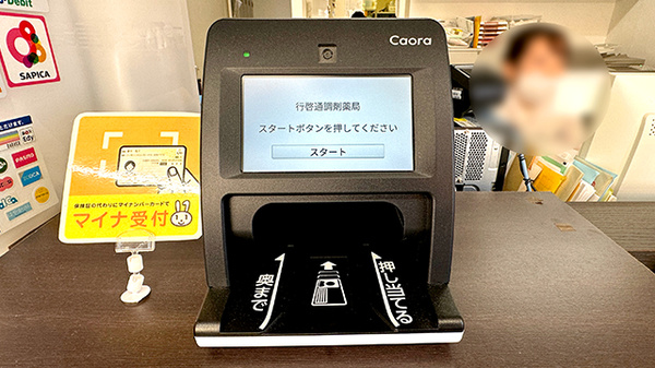 行啓通調剤薬局のオンライン資格確認