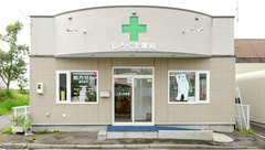 しろくま薬局白糠店の外観