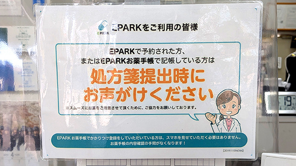 有限会社今田薬局のネット受付対応